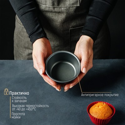 Форма для выпечки «Круг. Жаклин», 9×4 см, антипригарное покрытие, чёрная