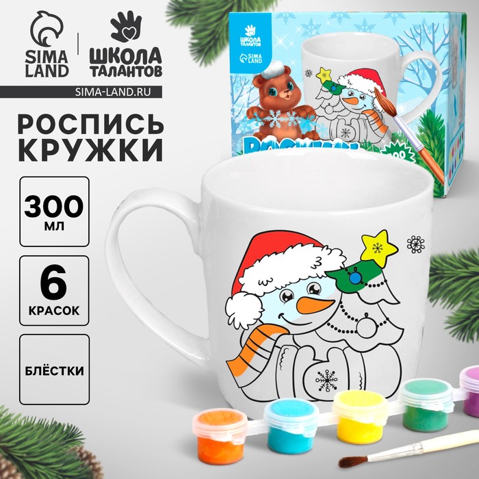 Кружка под раскраску «Весёлый Новый год», 300 мл, набор для творчества - Фото 1