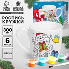 Кружка под раскраску «Новый год!», 300 мл, набор для творчества - Фото 1