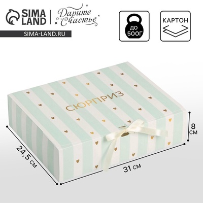 Коробка подарочная, упаковка, «Сюрприз», 31×24.5×8 см, БЕЗ ЛЕНТЫ