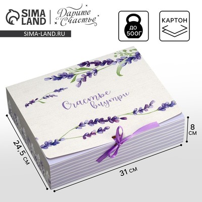 Коробка подарочная, упаковка, «Счастье внутри», 31×24.5×8 см, БЕЗ ЛЕНТЫ