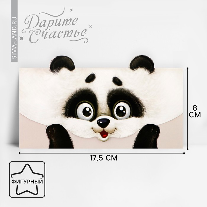 Конверт для денег формовой «Весёлая панда», 17,5 х 9 см - Фото 1