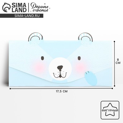 Конверт для денег фигурный «Медвежонок», 17.5 х 9.5 см