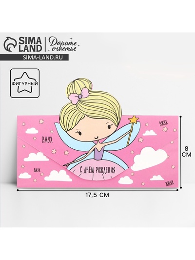 Конверт для денег фигурный «Феечка», 17.5 х 8 см