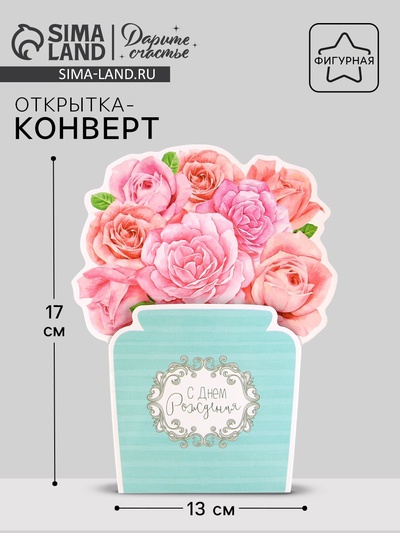 Открытка фигурная «Букет из роз», 13 х 17 см