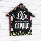 Ключница настенная «Дом там, где сердце». - Фото 2