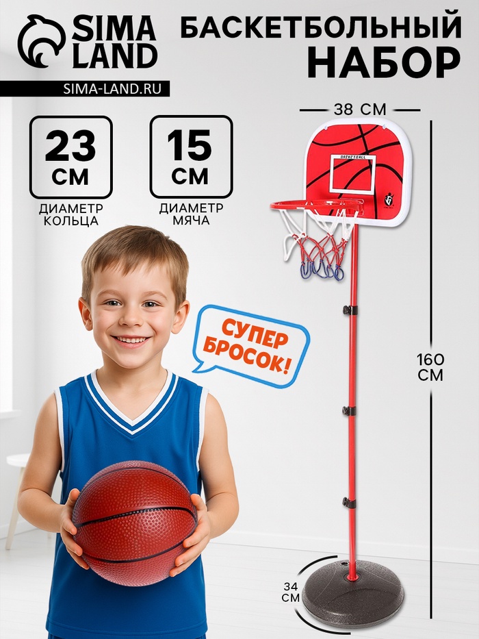Баскетбольный набор «Штрафной бросок», напольный, с мячом, 6+