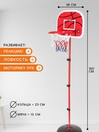 Баскетбольный набор «Штрафной бросок», напольный, с мячом, 6+ - Фото 2