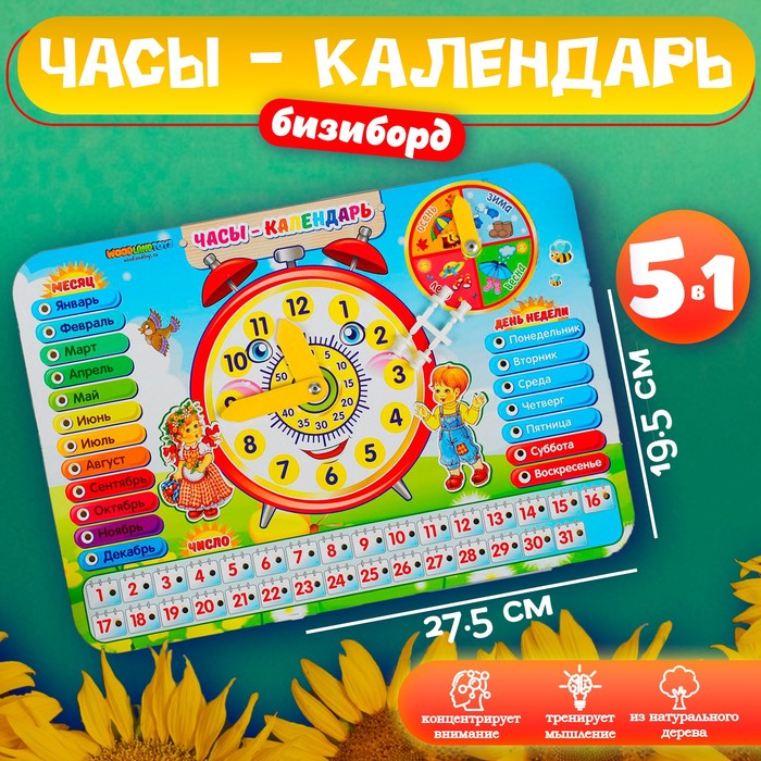 Развивающая игра «Часы - календарь», из дерева - Фото 1