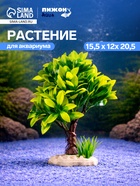 Растение искусственное аквариумное, 15.5×12×20.5 см - Фото 1