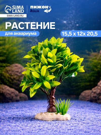 Растение искусственное аквариумное, 15.5×12×20.5 см