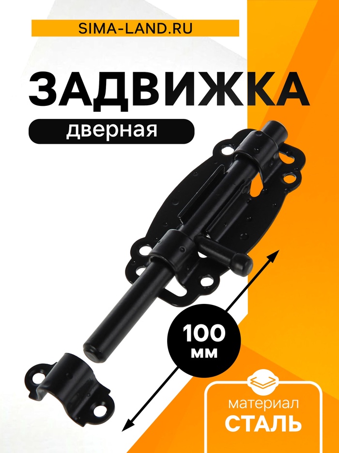 Задвижка дверная ЗД-100-Кр-S, чёрная, матовая - Фото 1