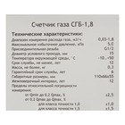 Счетчик газа "ЭЛЕХАНТ" СГБ-1.8, G 1/2", цвет голубой - Фото 6