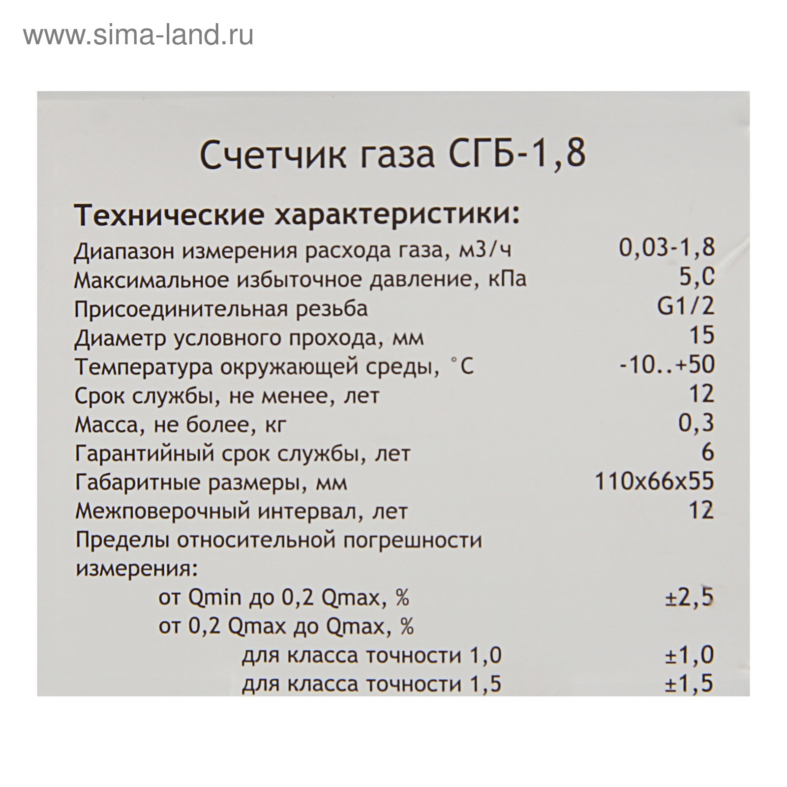Счетчики Газа Сгб Купить