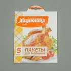 Пакеты для запекания 5 шт "ХОЗЯЮШКА Мила" 30*40 см - Фото 1