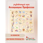 Развивающая игра «Ассоциации. Профессии» - фото 318089876