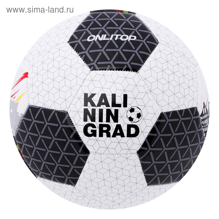 Мяч футбольный KALININGRAD, размер 5, 32 панели, PVC, бутиловая камера, 320 г - Фото 1