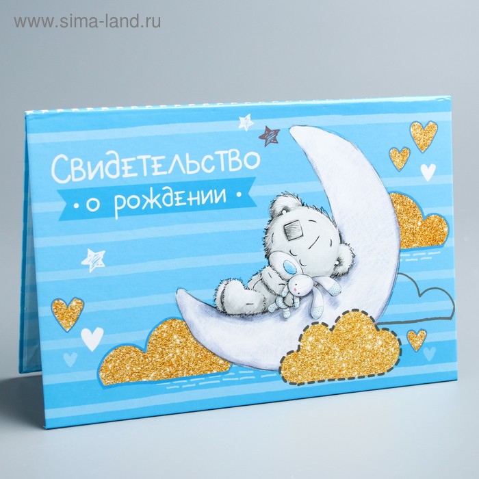 Свидетельство о рождении "Для мальчика", Me To You, размер файла 27,5 х 19,5 (старый формат свидетельства) - Фото 1