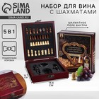 Подарочный набор для вина «Золотому человеку»: 4 предмета + шахматы - Фото 1