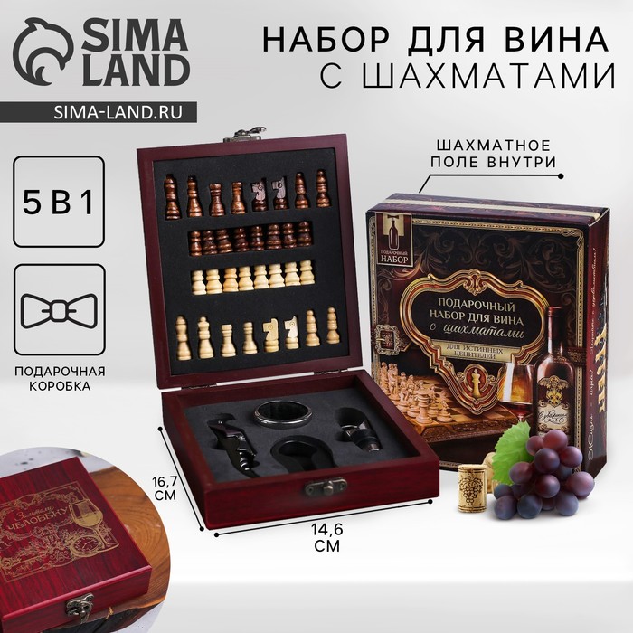 Подарочный набор для вина «Золотому человеку»: 4 предмета + шахматы - Фото 1