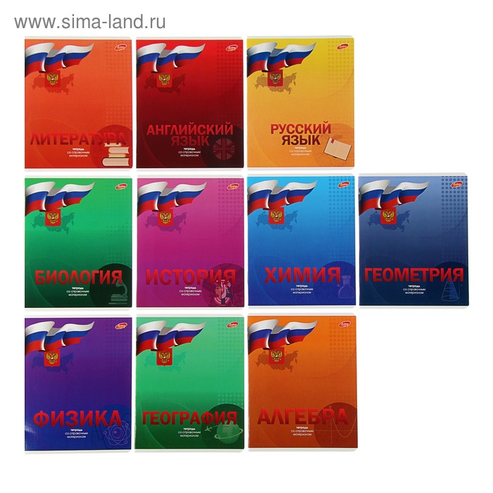 Комплект предметных тетрадей 48 листов «Российский флаг», 10 предметов, УФ-лак - Фото 1