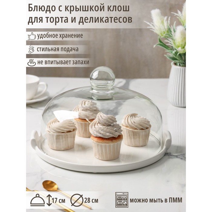 Блюдо керамическое с крышкой-клош для десертов Valencia, 28×25×17 см, цвет белый - Фото 1