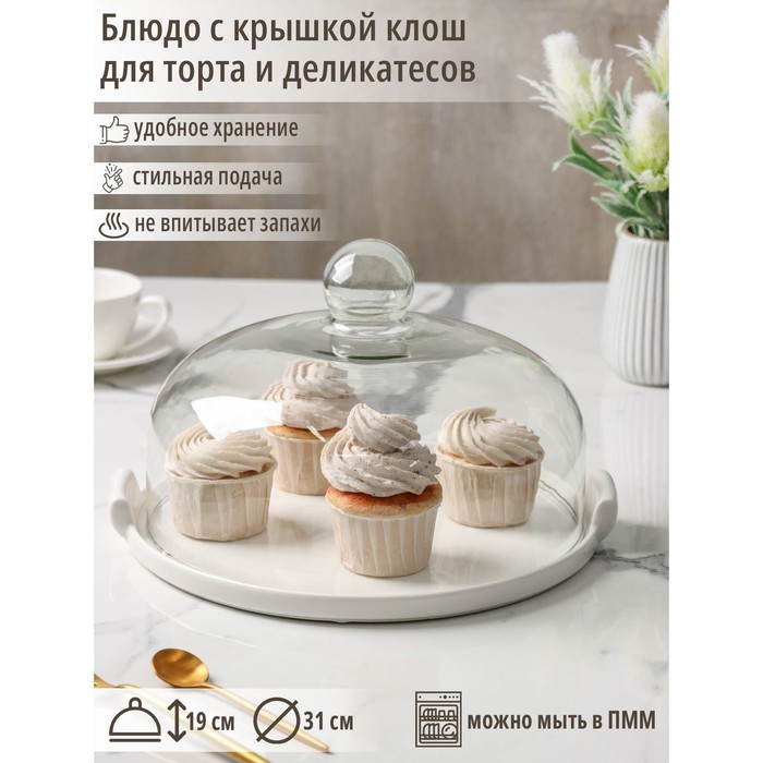 Блюдо для подачи с клош крышкой Valencia, 31×28×19 см, керамика, стекло, белое - Фото 1