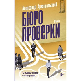 

Бюро проверки. Архангельский А. Н.