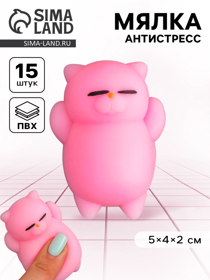 Антистресс игрушка - мялка «Кошечка», светло-розовый