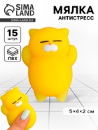 Антистресс игрушка - мялка «Кошечка», жёлтый - Фото 1