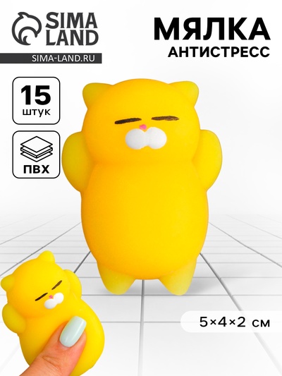 Антистресс игрушка - мялка «Кошечка», жёлтый