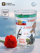Стакан гранёный в подарочной упаковке «Боевой-наградной!», 250 мл - Фото 1