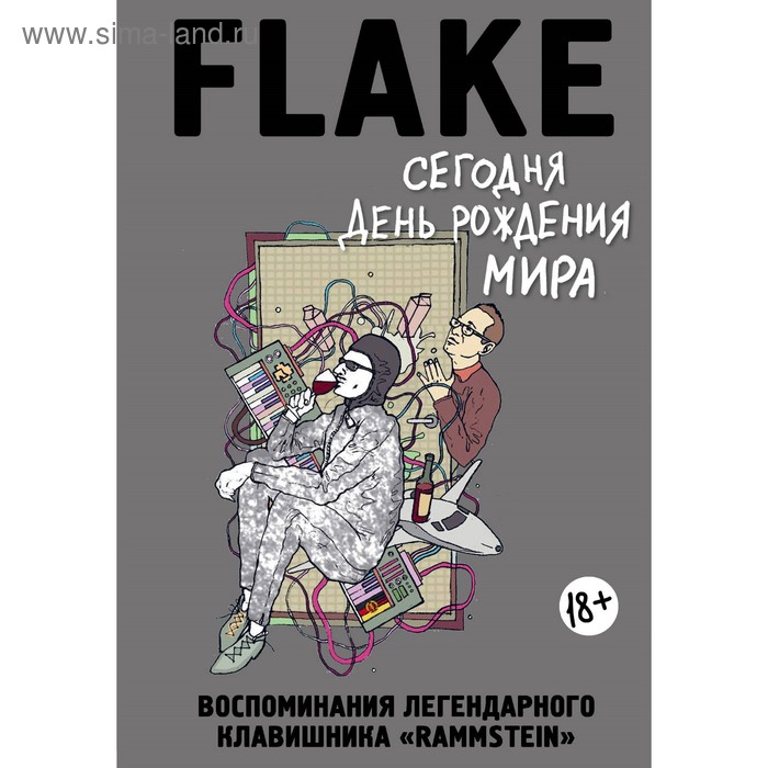 Сегодня День рождения мира. Воспоминания легендарного немецкого клавишника