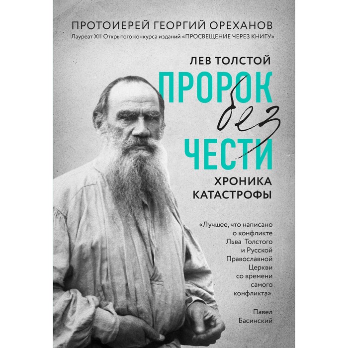 Лев Толстой. 