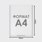 Карман плоский А4, 22.3×0.2×31 см, с двухсторонним скотчем для крепления ПЭТ 0.7 мм В ЗАЩИТНОЙ ПЛЁНКЕ - Фото 2