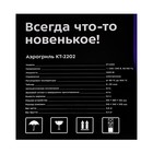 Аэрогриль Kitfort КТ-2202, 1500 Вт, 3.2 л, чёрный - Фото 9