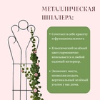 Шпалера, 200×54.5×1 см, металл, зелёная, «Декоративная» - Фото 3