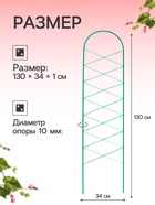 Шпалера, 130×34×1 см, металл, зелёная, «Буби» - Фото 2