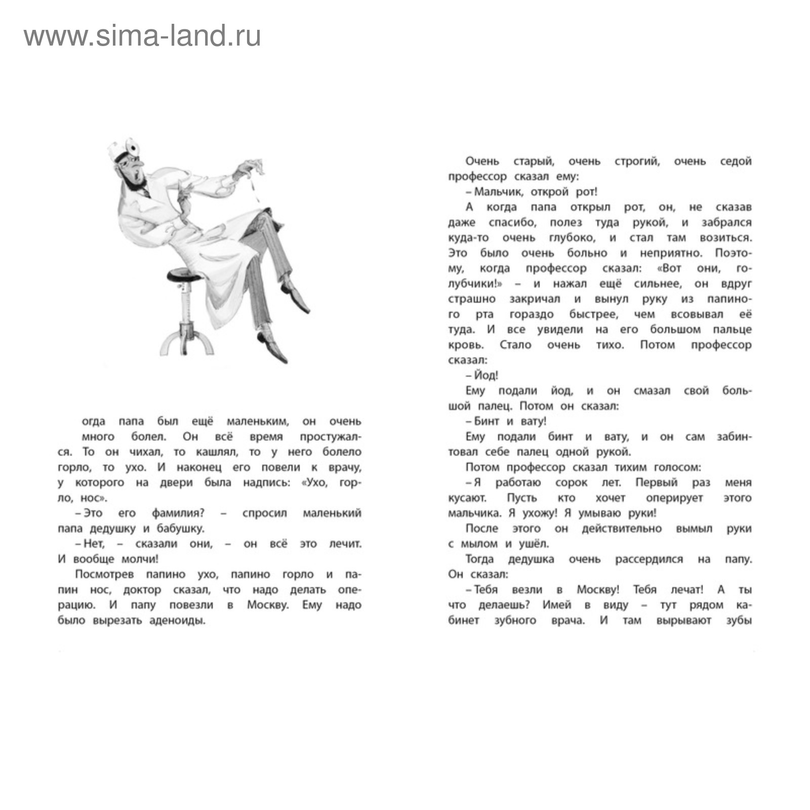 Слушать рассказ маленький папа. Раскин когда папа был маленьким. книга когда папа был маленьким.