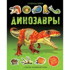 Книжка с наклейками «Динозавры», Тадхоуп С., Нэш Д. - фото 109663857