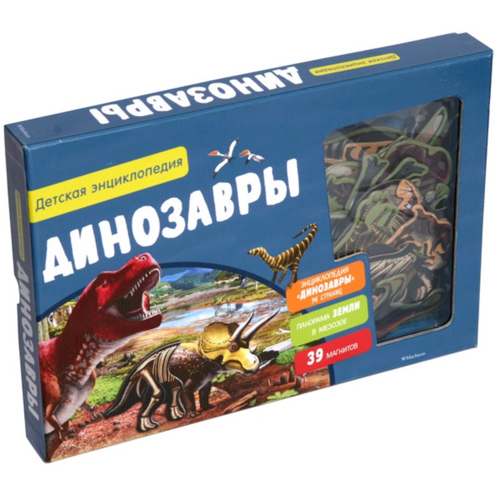 Интерактивная детская энциклопедия с магнитами «Динозавры»