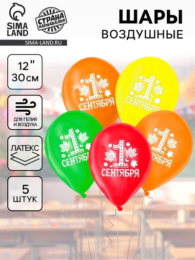 Воздушные шары латексные 12" «С 1 сентября», 5 шт., МИКС