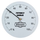 Гигрометр механический, круглый, металлический, «Добропаровъ» - Фото 1