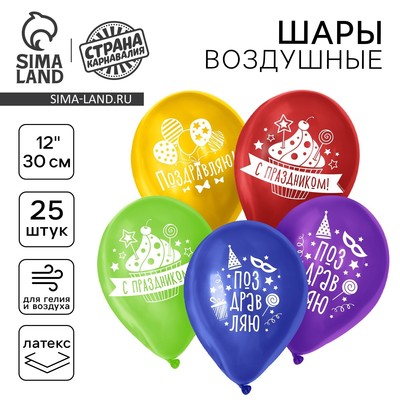 Воздушные шары латексные 12" «Поздравляю», пастель, 25 шт.