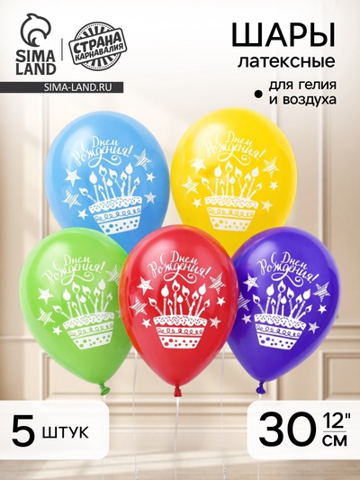 Воздушные шары латексные 12" «День рождения», 5 шт.