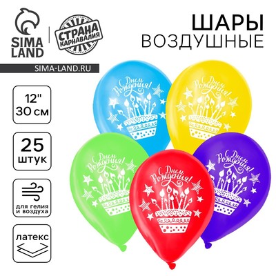Воздушные шары латексные 12" «День рождения», 25 шт.