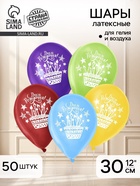 Воздушные шары латексные 12" «День рождения», 50 шт. - Фото 1