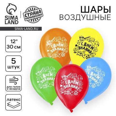 Воздушные шары латексные 12" «С днем знаний», 5 шт.
