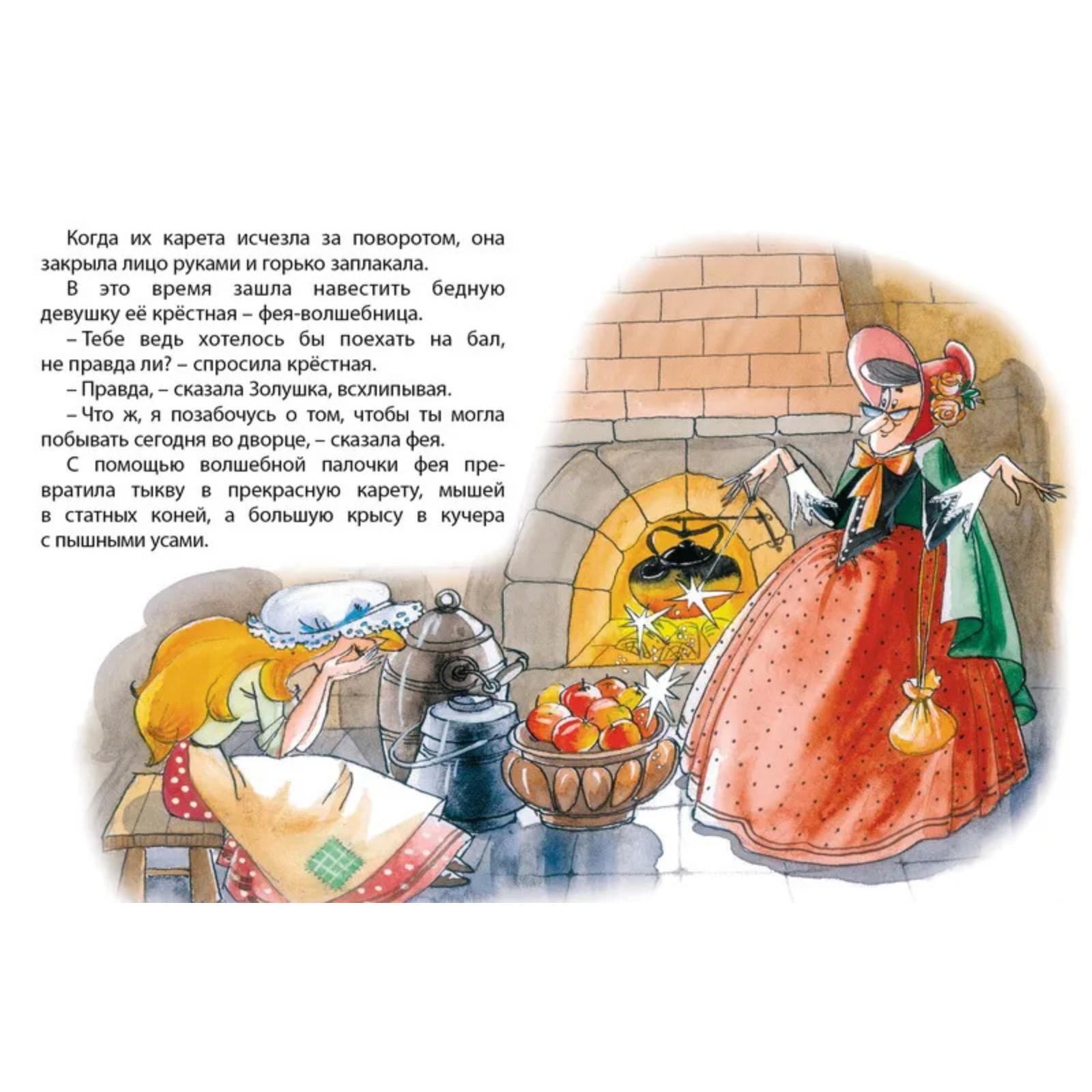 Пересказ сказки золушка. Золушка сказка Перро.