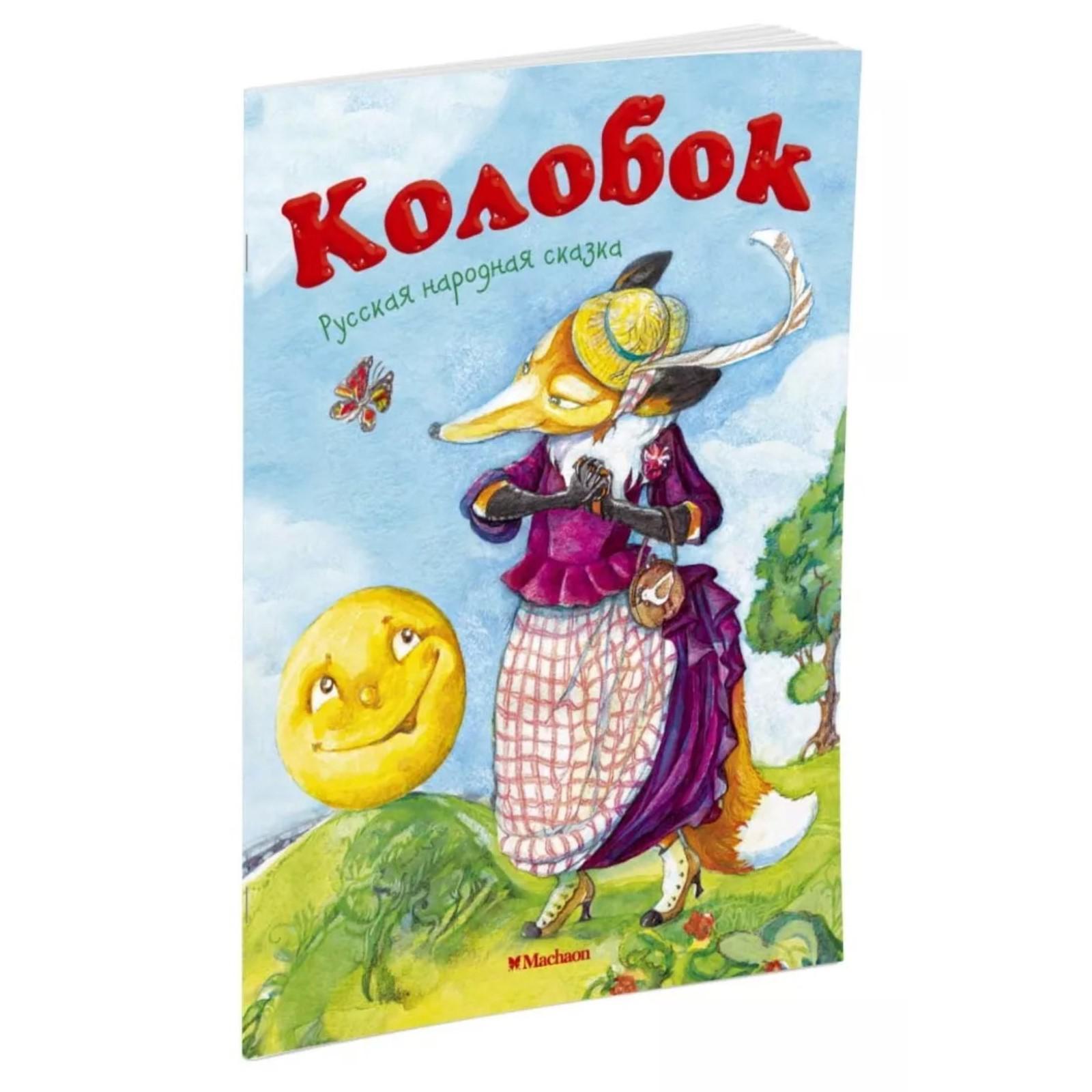 "колобок". Колобок книга ушинский. "колобок". Маша и медведь. Ушинский колобок сказка.